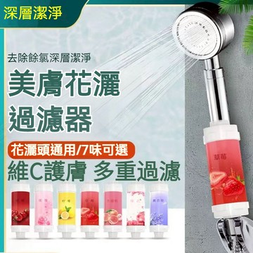 香芬濾芯 除氯過濾器 衛浴濾芯 淋浴過濾 維他命濾芯 精油過濾器 淋浴美膚除氯 沐浴過濾棒 家用沐浴過濾 花灑