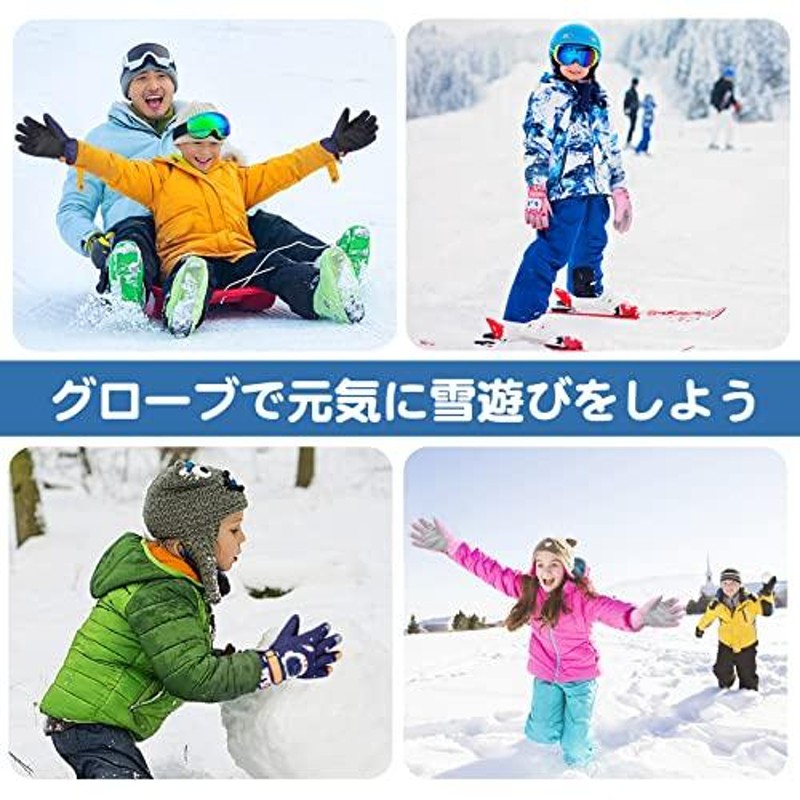 スノーグローブ スノー手袋 キッズ スキー 雪遊 防寒 通学 男の子