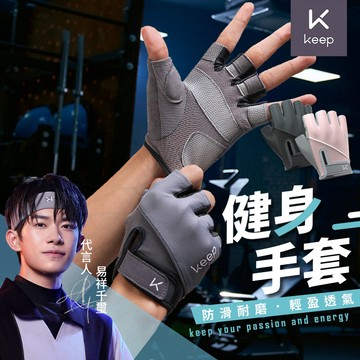 🔥台灣現貨24H出貨🔥KEEP健身手套 止滑透氣耐磨 加壓護腕 重訓手套 運動手套 舉重手套 護腕 半指手套