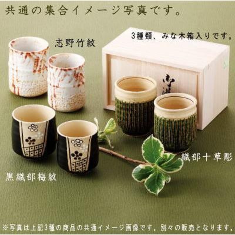 敬老の日　湯呑　国産　湯呑み　お茶　贈り物　夫婦湯呑　セット　LINEショッピング　陶器　ギフト　ペア　湯のみ　夫婦湯呑み　美濃焼　日本製　ゆのみ　黒織部梅紋　木箱入