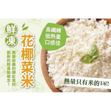 花椰菜米 500克 全家799免運  [八年級生鮮]
