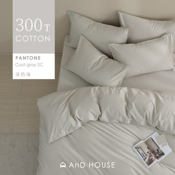 AnD House 精梳純棉300織-淡奶油-床包被套組｜安庭家居 素色 顏色任搭