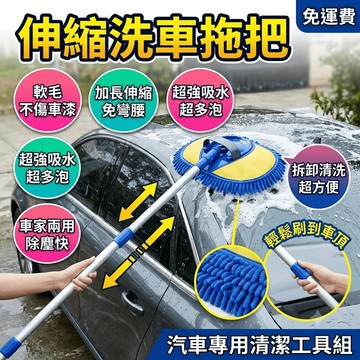 洗車拖把 洗車工具 汽車洗車刷 軟毛擦車刷子 長柄伸縮車刷 除塵拖把 汽車專用工具
