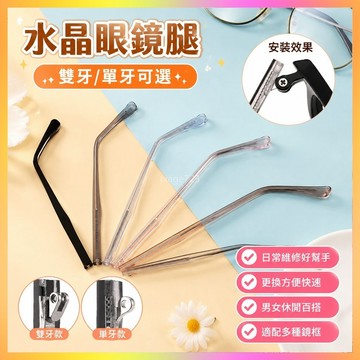 眼鏡腿 眼鏡腿配件單牙凹平雙牙男女休閑鏡腿斷了斷裂掉漆折斷維修一對 海鷗
