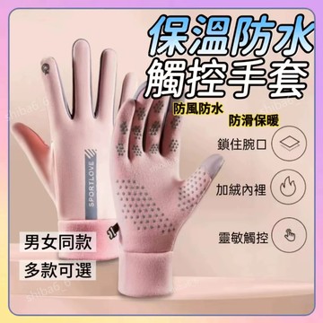 🔥好貨下殺🔥 保暖觸控手套 騎行手套 防潑水手套 觸屏防風手套 保暖手套 保暖防寒手套 開車手套 觸屏手套 1015