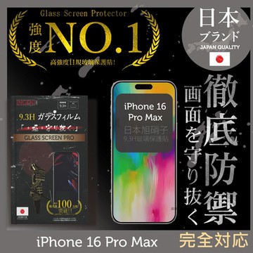 iPhone 16 Pro Max全膠滿版 黑邊 保護貼 日規旭硝子玻璃保護貼【INGENI徹底防禦】
