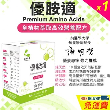 【HANBEN 涵本】優胺適 Premium Amino Acids 15包／盒
