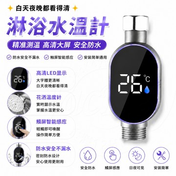 【一年保固】淋浴水溫計 洗澡溫度計 沐浴水溫計 水溫溫度計 沐浴溫度計 水龍頭 LED水溫計 LED智能 泡澡溫度計