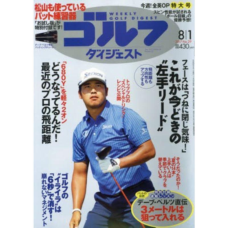 週刊ゴルフダイジェスト 2017年 号 雑誌