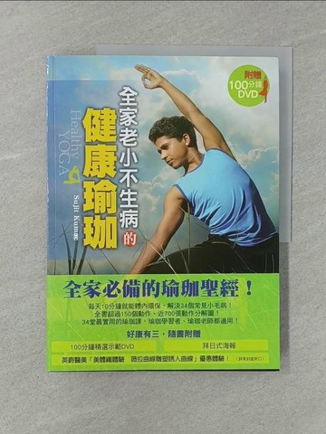 【書寶二手書T1／養生_Y7L】全家老小不生病的健康瑜珈_Sujit Kumar