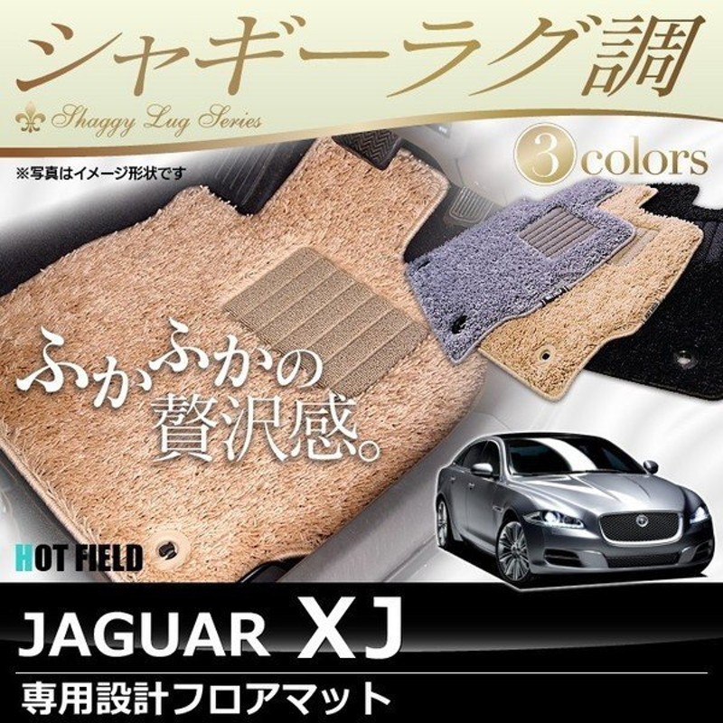 ジャガー Xタイプ(J51) セダン 右ハンドル フロアマット+トランク