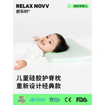 舒樂時硅膠兒童枕頭護頸枕嬰幼兒1236歲以上寶寶一兩歲枕頭可水洗