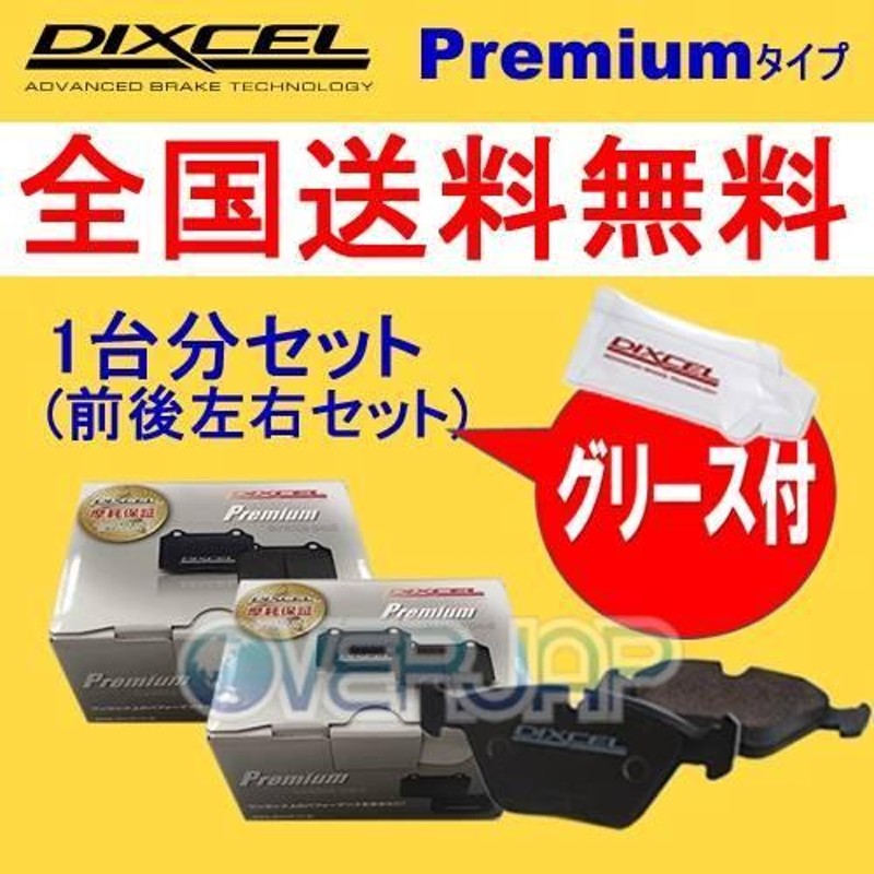 P1218978 / 1254561 DIXCEL Premium ブレーキパッド 1台分セット BMW