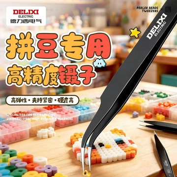 🧩台灣速發🚁防靜電尖嘴鑷子 拼豆專用高精密長款尖頭夾子 手工拼豆工具 細小豆子夾取輔件 手工 DIY 製作配件 新手拼豆