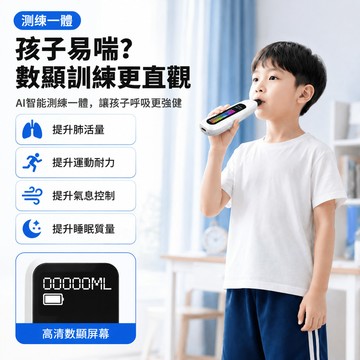 [囤貨批發] 電子呼吸訓練器 高清數顯計數 測練一體 兒童模式切換 抗菌材質 3個吹嘴