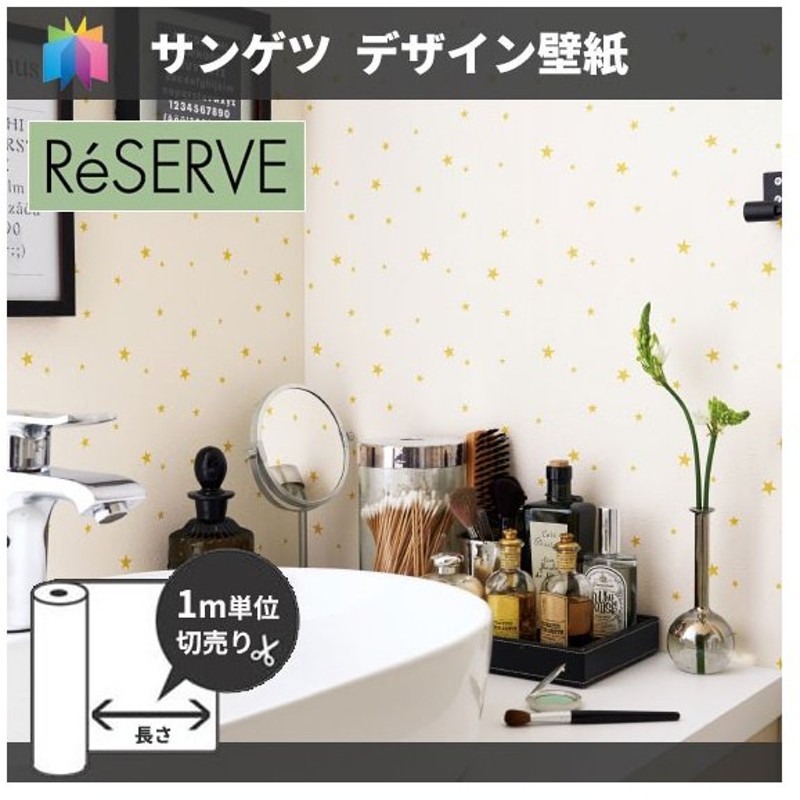 壁紙 星柄 のり付き のりなし サンゲツ Re 通販 Lineポイント最大0 5 Get Lineショッピング