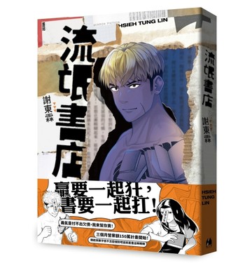 流氓書店[二手書_良好]