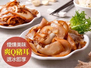 蒜香煙燻豬耳絲