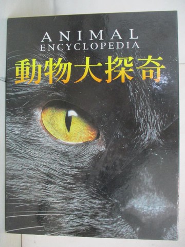 【書寶二手書T5／動植物_KC9】動物大探奇_上中下合售_戴維.伯爾尼