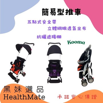 【Kooma】簡易型推車-紫色