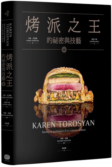 烤派之王的祕密與技藝