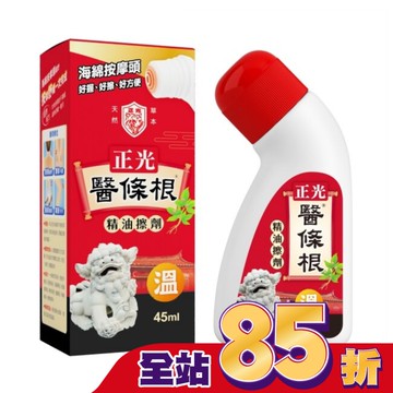 正光醫條根精油擦劑(溫感)45ml