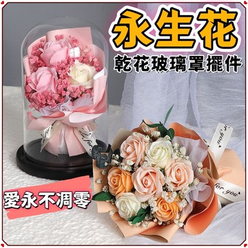 🔥高雄出貨🔥永生花乾花玻璃罩擺件 滿天星碎冰玫瑰 高顏值居家裝飾生日禮物 玻璃罩擺件 永不凋謝的浪漫 生日 節日禮物