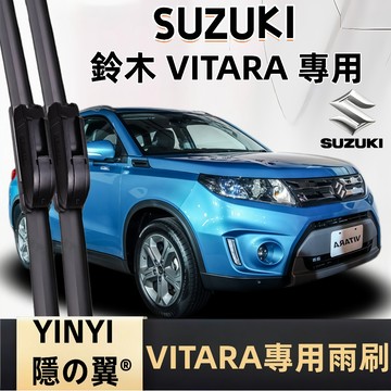 【SUZUKI VITARA 專用雨刷】鈴木 VITARA 2016~ 潑水劑/鍍膜/水蠟專用雨刷 VITARA 雨刷