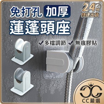 台灣現貨 蓮蓬頭支架 蓮蓬頭座 淋浴支架 蓮蓬頭固定架 花灑 蓮蓬頭座 花灑支架 蓮蓬頭架  CC嚴選