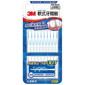 3M 軟式牙間刷附隨身盒/STPK005/60支/卡