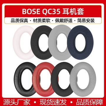 臺灣出貨  免運  適用BOSE博士QC35 冰感凝膠耳機套耳機海綿套頭戴 博士QC35冰絲佈 耳罩保護套