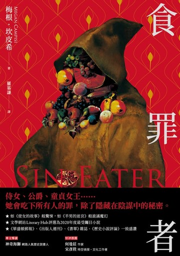 【電子書】食罪者