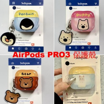 【隔日到貨】AirPods Pro3保護套 4代保護套 蘋果耳機保護殼 IMD 藍牙耳機殼 禮物 耳機殼 M177P3