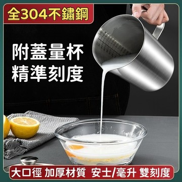 現貨隔日達🔥304不銹鋼量杯 烘焙帶刻度量杯 食品級茶店專用量杯 大容量量杯 用量杯 麵粉杯 鋼杯 水杯