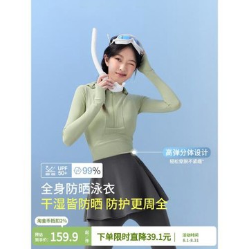 蕉下速干分體防曬泳衣長袖涉水服顯瘦透氣沖浪游泳保守泳裝套裝