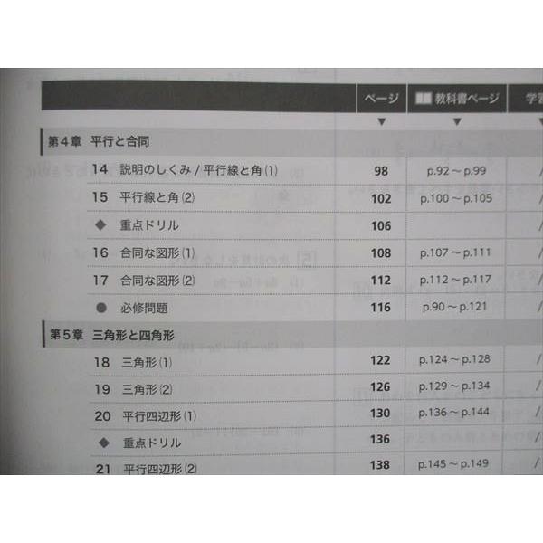 UQ13-094 塾専用 中2 必修テキスト 数学 東京書籍準拠 未使用 14S5B