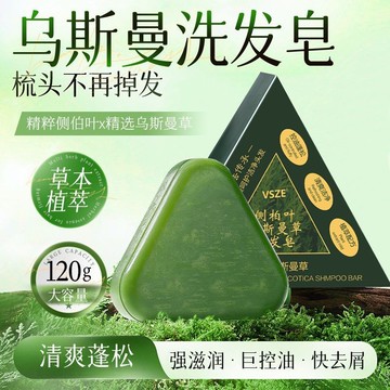 限時下殺⚡台灣48H出貨⚡【官方正品💯】贈送起泡網 側柏葉烏斯曼草洗髮皁 天然植物手工皁止癢控油洗髮皁