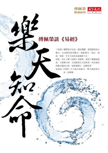 樂天知命[二手書_良好]