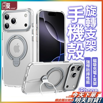 【不擋充電自帶支架】支架手機殼 磁吸手機殼 magsafe 手機殼 現貨 適用 iPhone 17 16 pro max