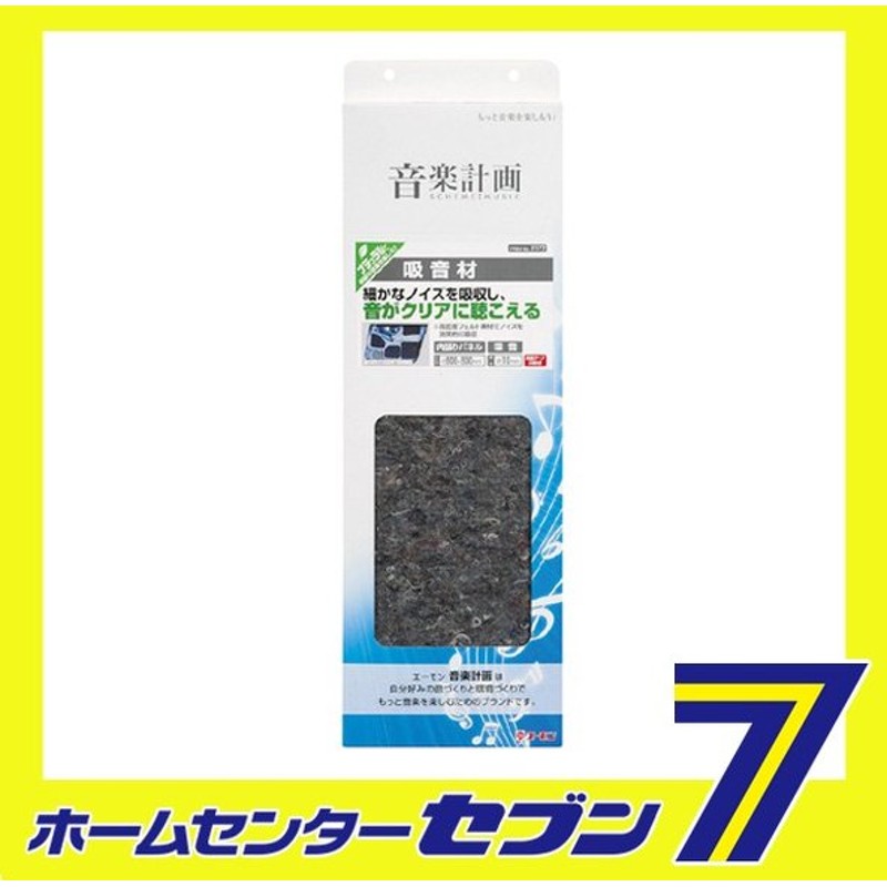 吸音材 2177 エーモン工業 Amon 車用品 カー用品 音楽計画 オーディオの音質向上 デッドニングシート 通販 Lineポイント最大0 5 Get Lineショッピング