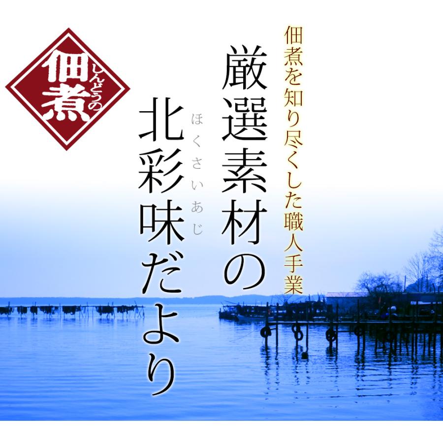 青森 進藤水産 しんどうの佃煮[※進藤水産からの直送品][※常温便]