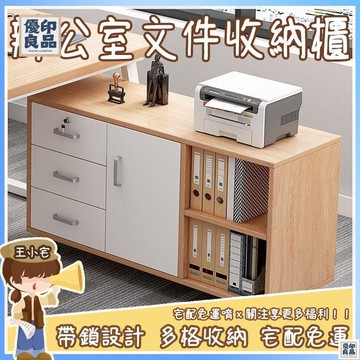 免運 公司貨 可開發票 辦公桌側櫃 文件櫃 辦公桌邊櫃 木質邊櫃 帶鎖辦公室櫃子 打印機置物架 辦公室櫃子 帶鎖收納櫃 辦公收納工廠現貨直銷 售後保障 全館八折 新品特價 yy815