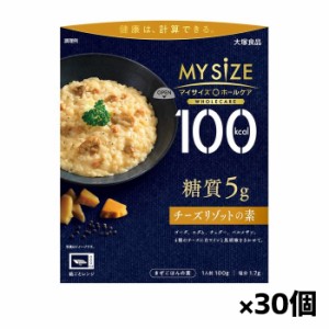 [大塚食品]100kcalマイサイズ ホールケア 糖質5g チーズリゾット x30個(レトルト)