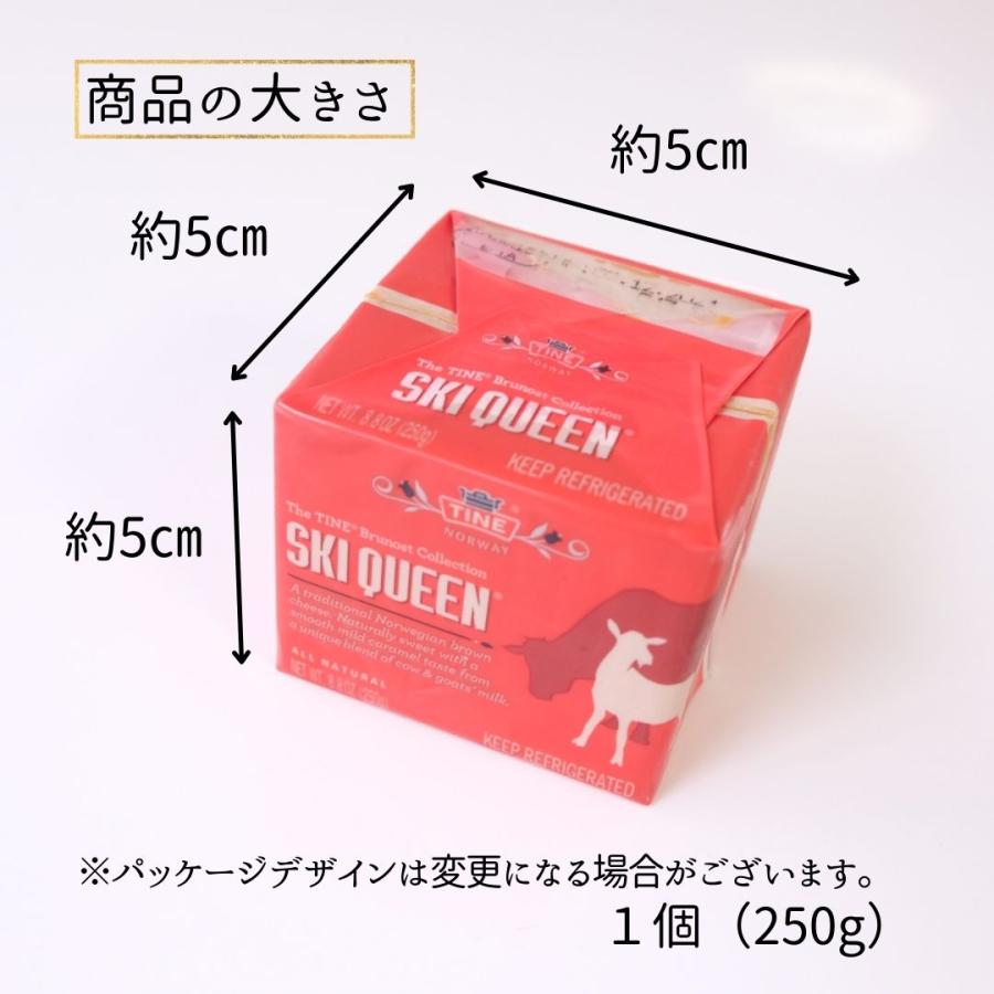 スキクイーン 250g (ポーション) 1個 スキクイーンチーズ ゴート チーズ ノルウェー産 お土産 ノルウェー スキクィーン ゴートチーズ ブラウンチーズ キャラメル