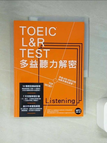 【書寶二手書T3／語言學習_T7H】TOEIC L&R TEST多益聽力解密_早川幸治, Paul Wadden, Robert Hilke,  許可欣, 胡宥豪