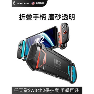 SUPCASE 適用任天堂switch2代游戲機保護套nintendos全包防摔防滑一體式折疊手柄透明殼NS2掌機硬殼2025新款