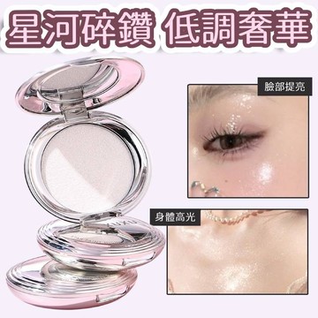 【限時下殺甜甜價】夢境浮波高光粉 高光粉 高光膏 水光膏 提亮膏 打亮膏 修容盤 土豆泥高光膏 鑽石盤 高光提亮