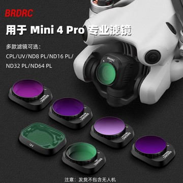 適用DJI大疆Mini4Pro濾鏡廣角鏡ND減光鏡UV保護CPL偏振無人機配件【北歐家居生活】