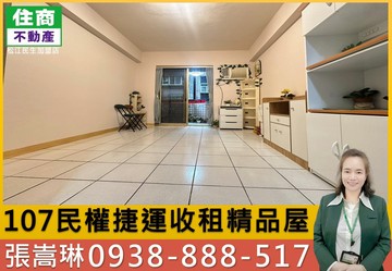 台北房仲首選民權捷運收租精品屋 嵩琳冠軍團隊｜台北市中山區撫順街