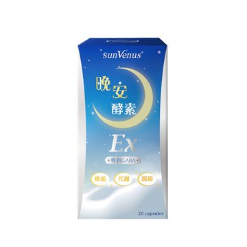 sunVenus晚安酵素EX夜間代謝組